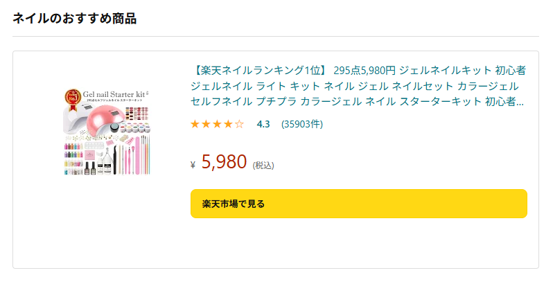 商品カード表示例