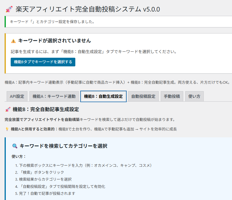 プラグイン管理画面