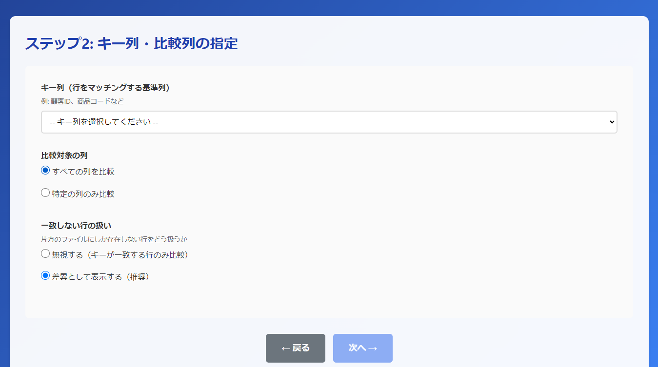 Excel Comparatorキー列・比較列の指定