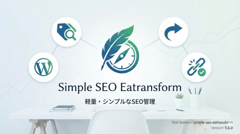 Simple SEO Eatransform をリリースしました
