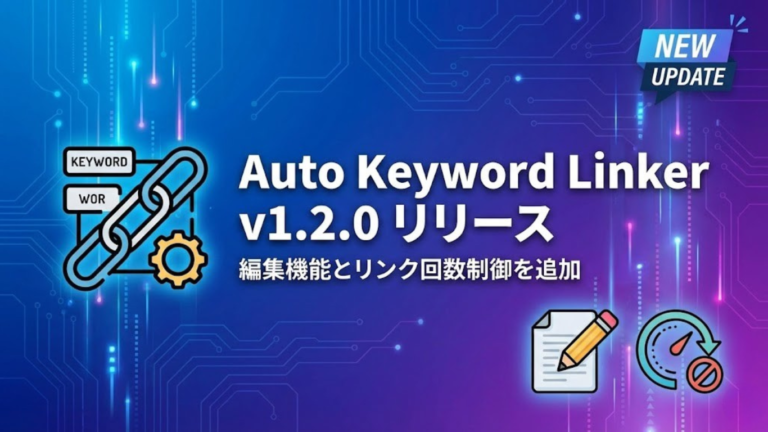 Auto Keyword Linker v1.2.0 リリース｜編集機能とリンク回数制御を追加