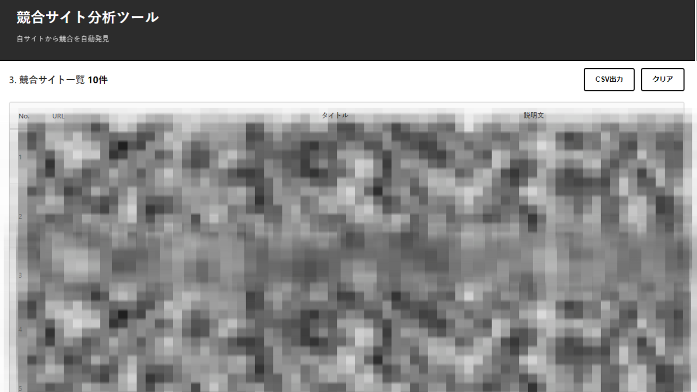 検索結果一覧のスクリーンショット